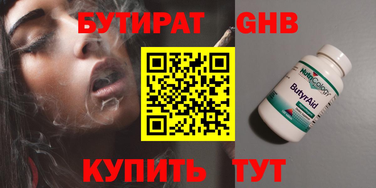 Бутират  БУТИРАТ BDO 33%  Вход с VPN  Ишимбай 