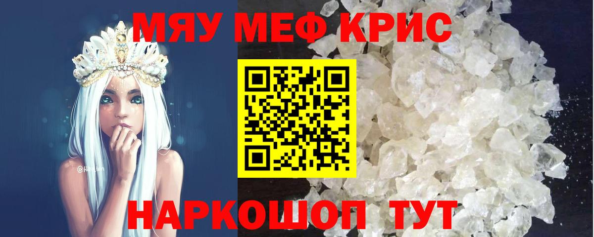 МЯУ-МЯУ  как найти   Вход с VPN  Ишимбай  МЯУ-МЯУ mephedrone  Меф мяу мяу 