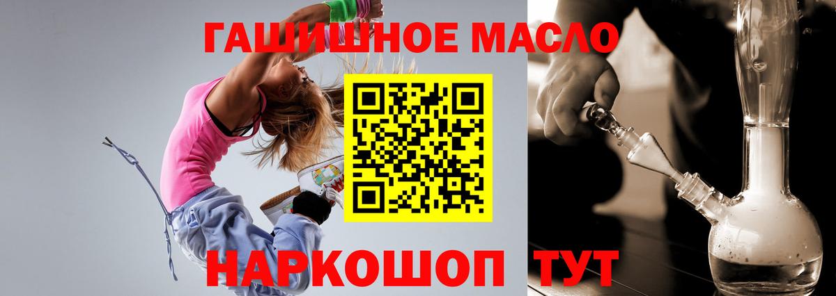 ТГК THC oil Ишимбай